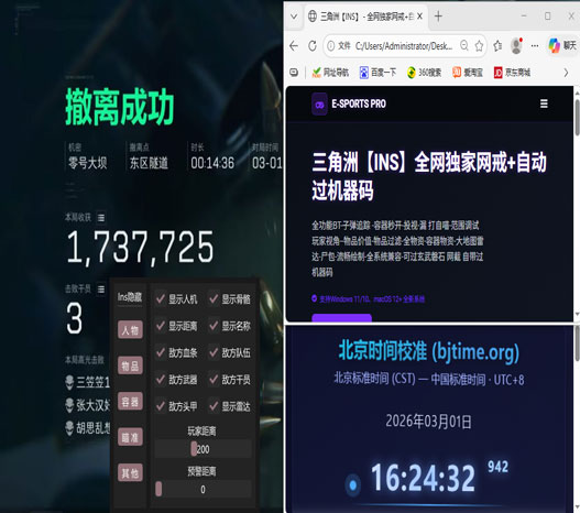 三角洲辅助软件教程软件效果